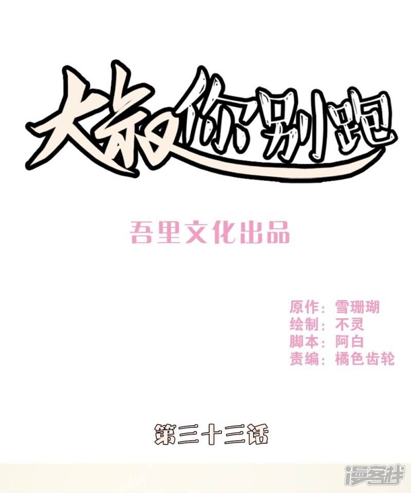 Chương 33 - Trang 1