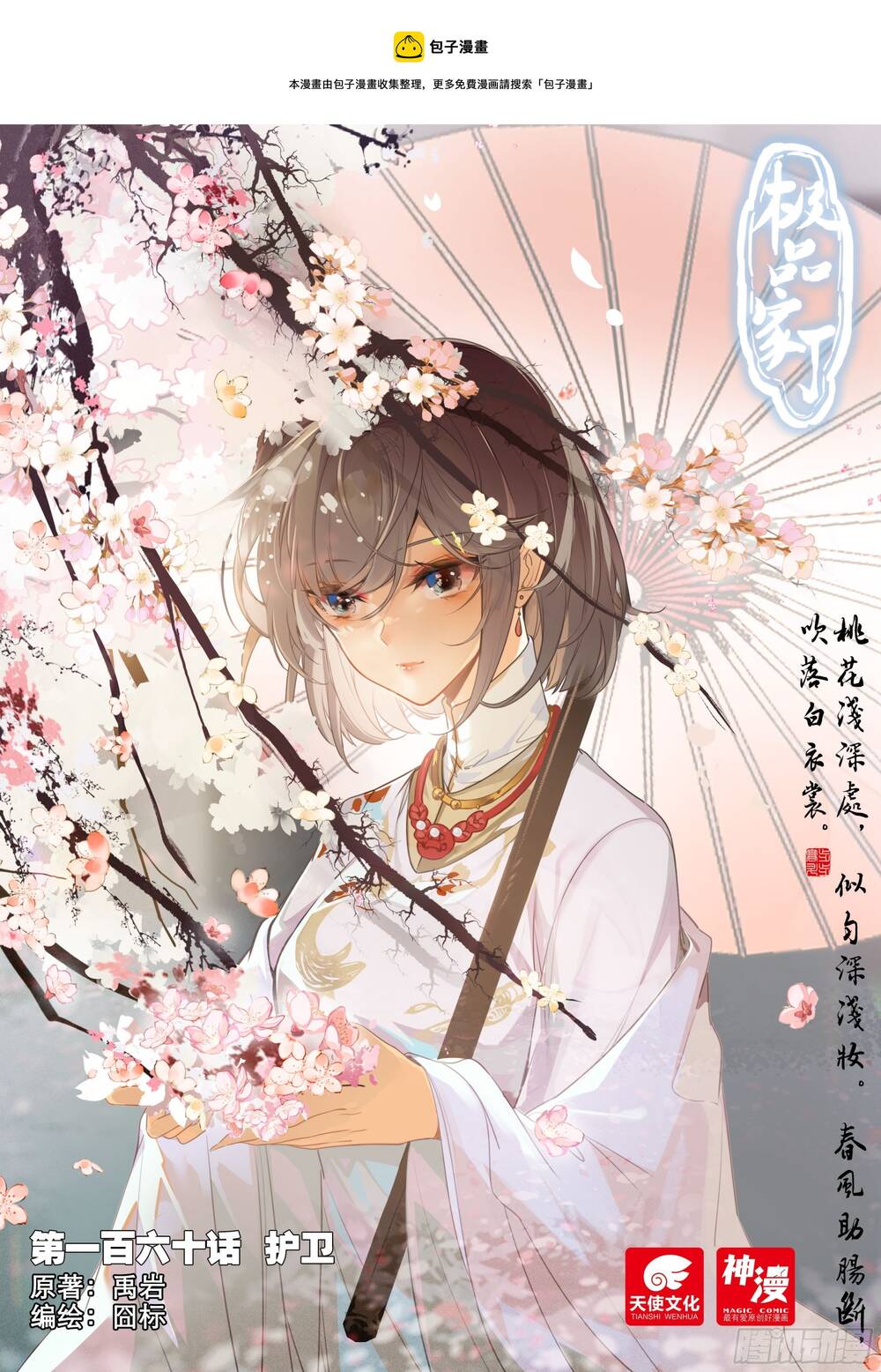 Chương 160 - Trang 1