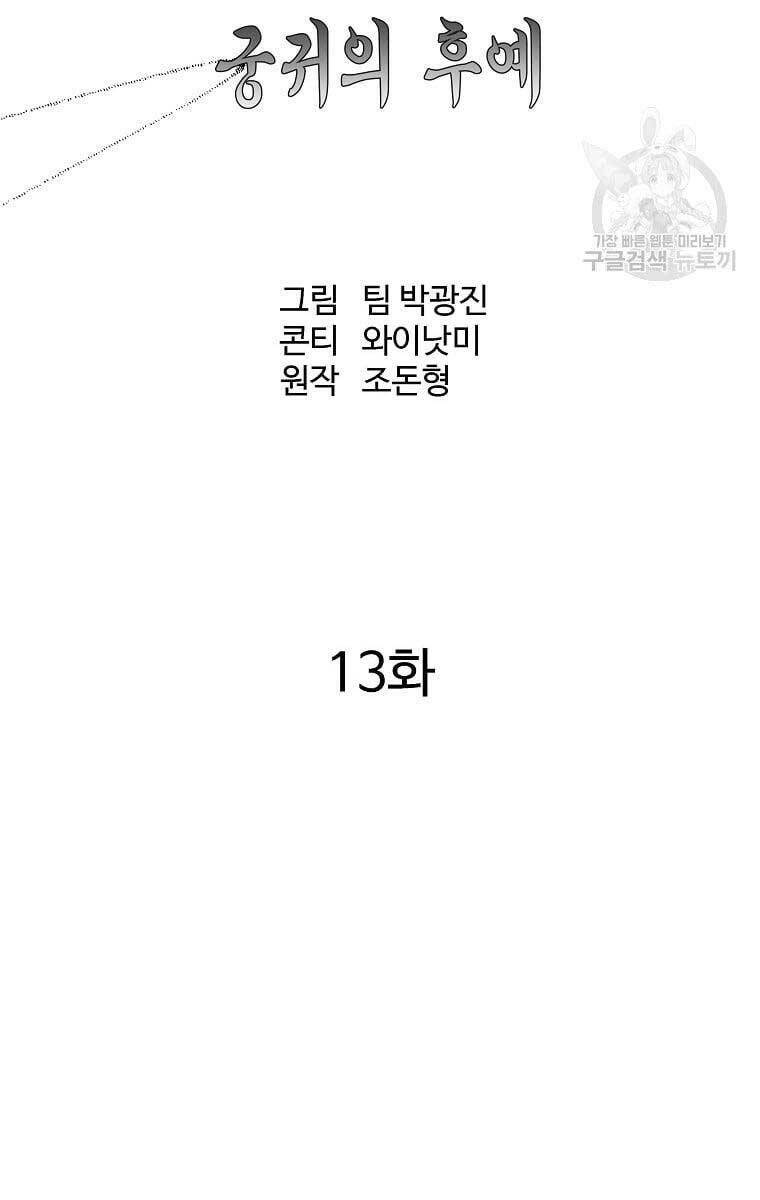 Chương 161 - Trang 11