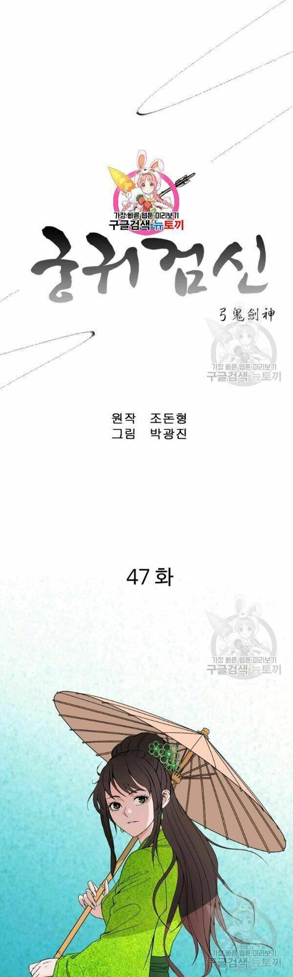 Chương 47 - Trang 1