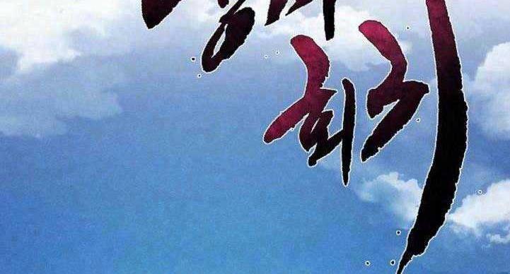 Cuồng Ma Tái Thế - Chap 24 - Trang 1