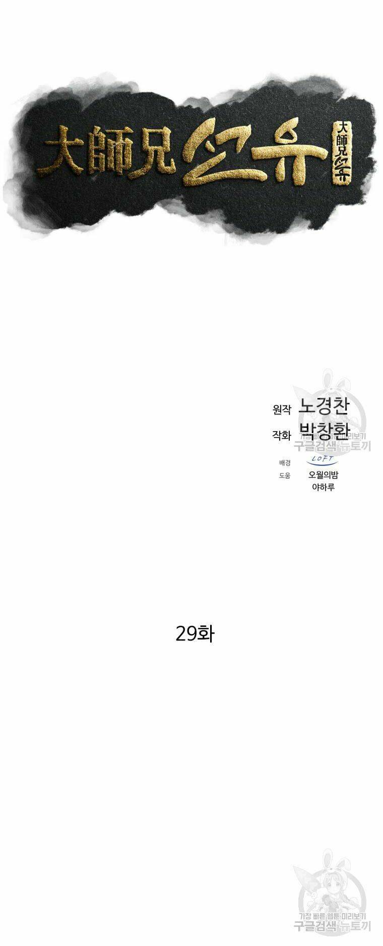 Chương 29 - Trang 12
