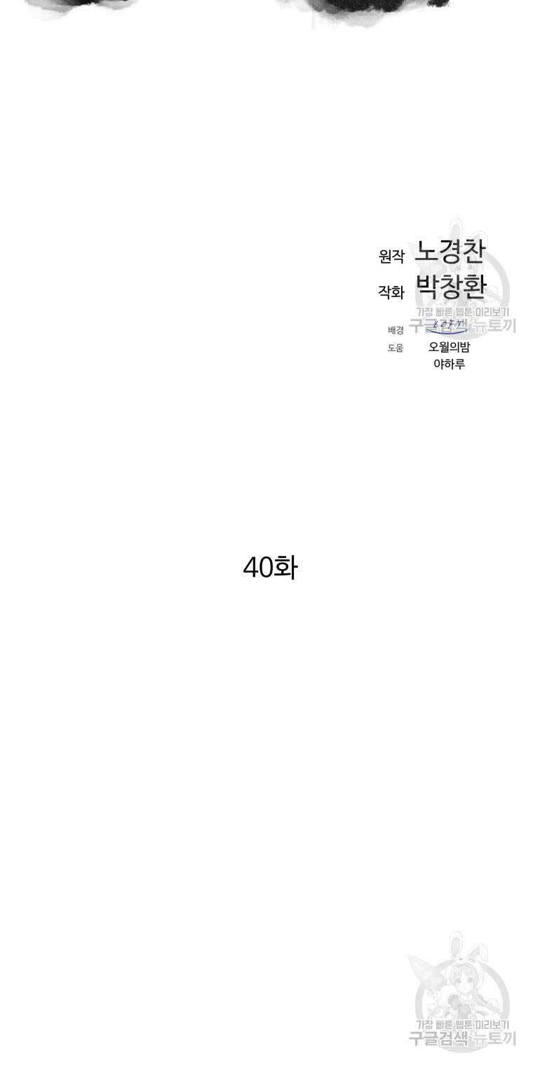 Chương 40 - Trang 18