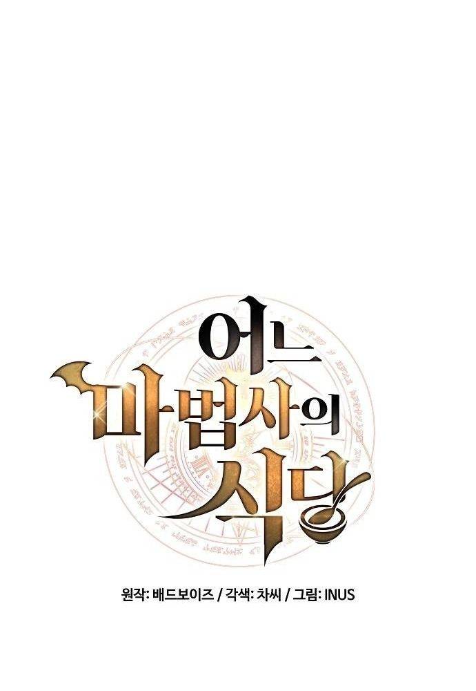 Đại Pháp Sư Mở Nhà Hàng - Chap 32 - Trang 14