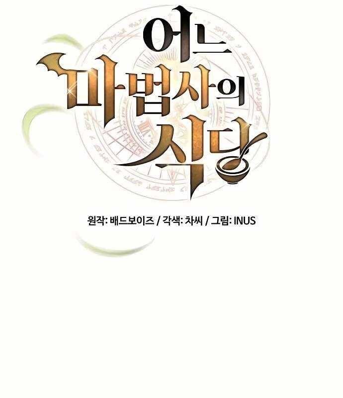 Đại Pháp Sư Mở Nhà Hàng - Chap 52 - Trang 33