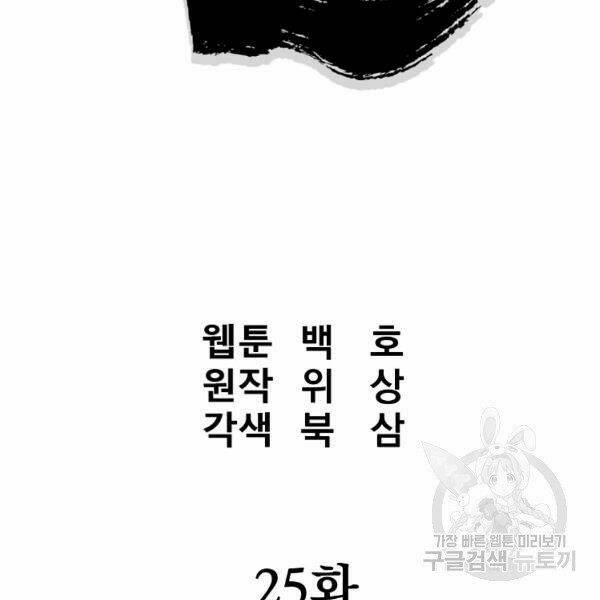 Chương 25 - Trang 60