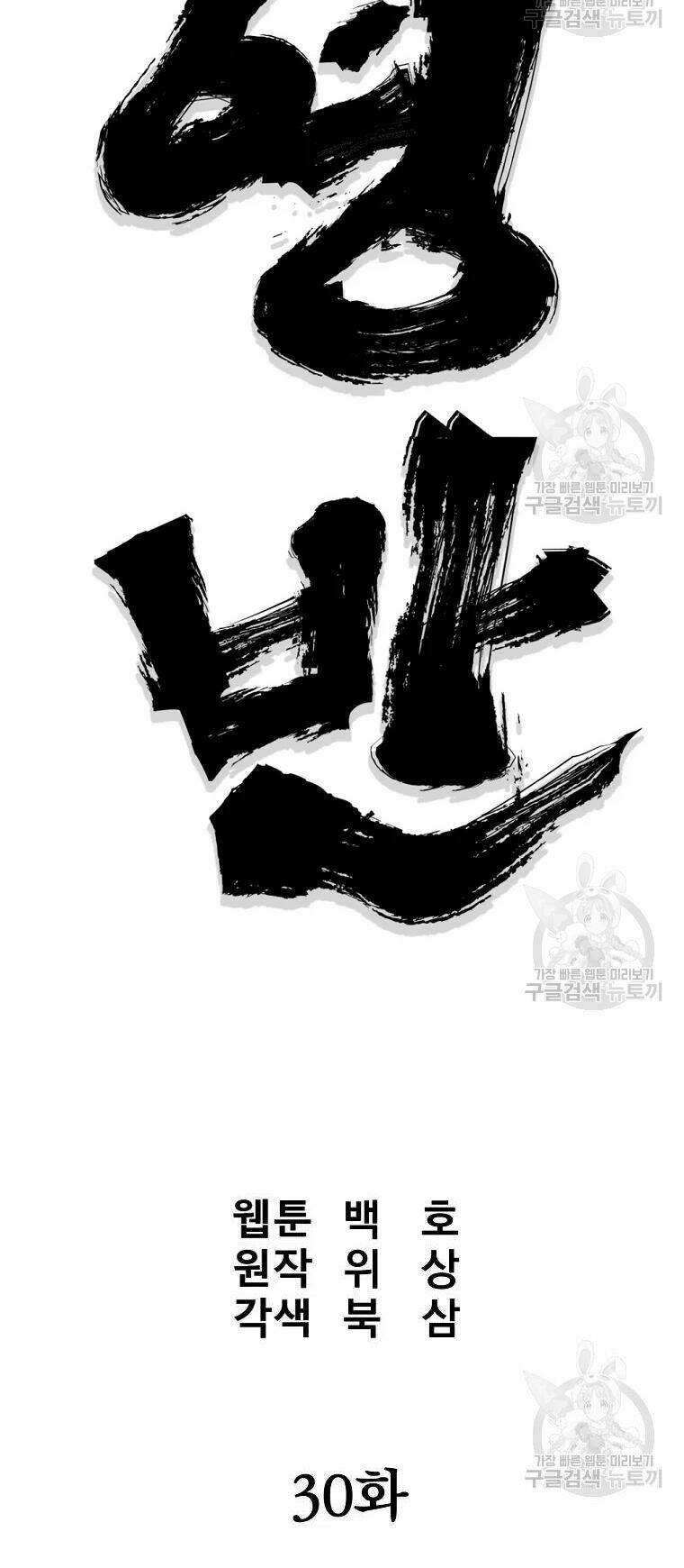Chương 30 - Trang 13
