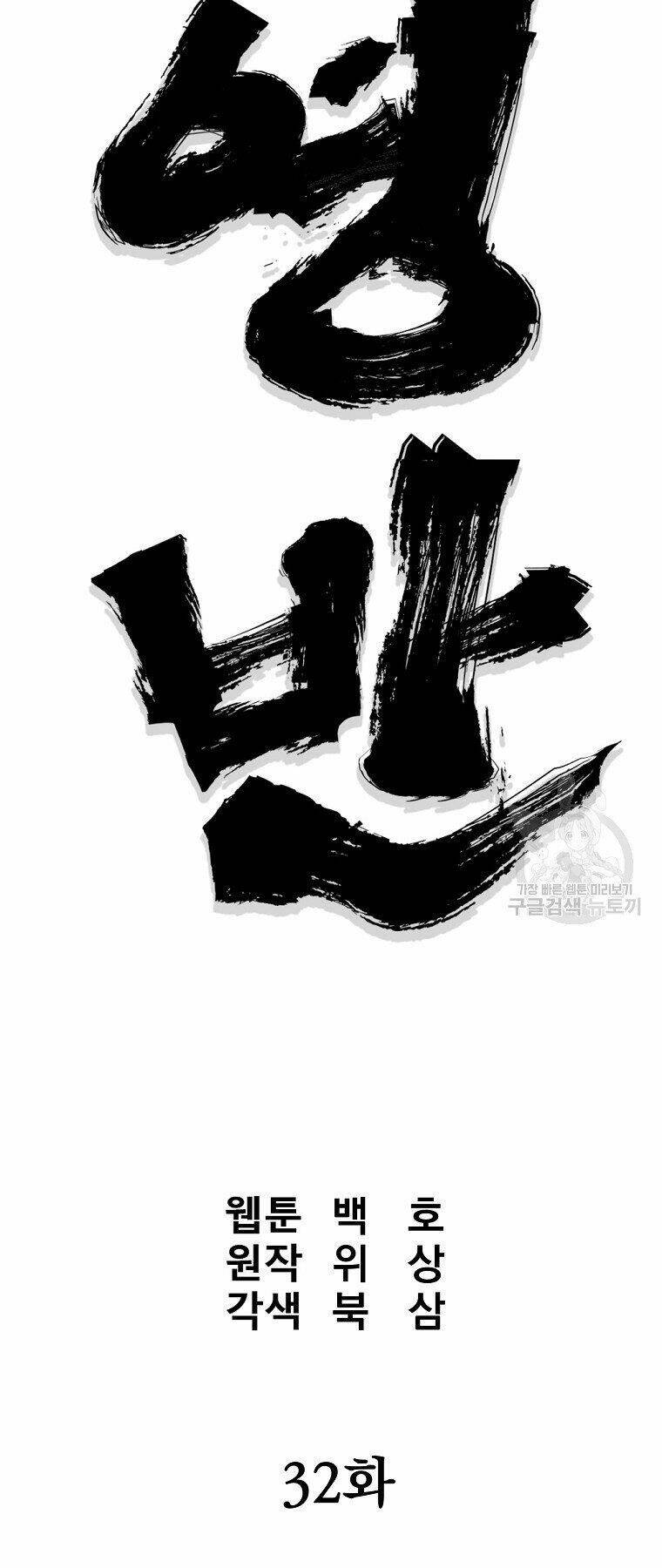 Chương 32 - Trang 13