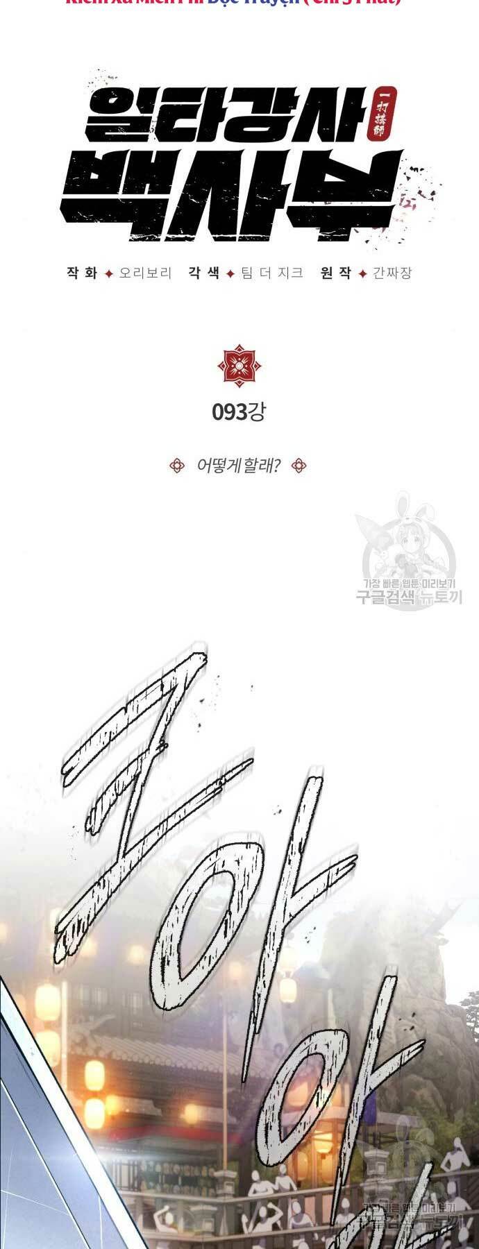 Chương 93 - Trang 4