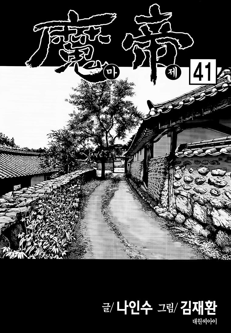 Chapter 41.1 - Trang 5