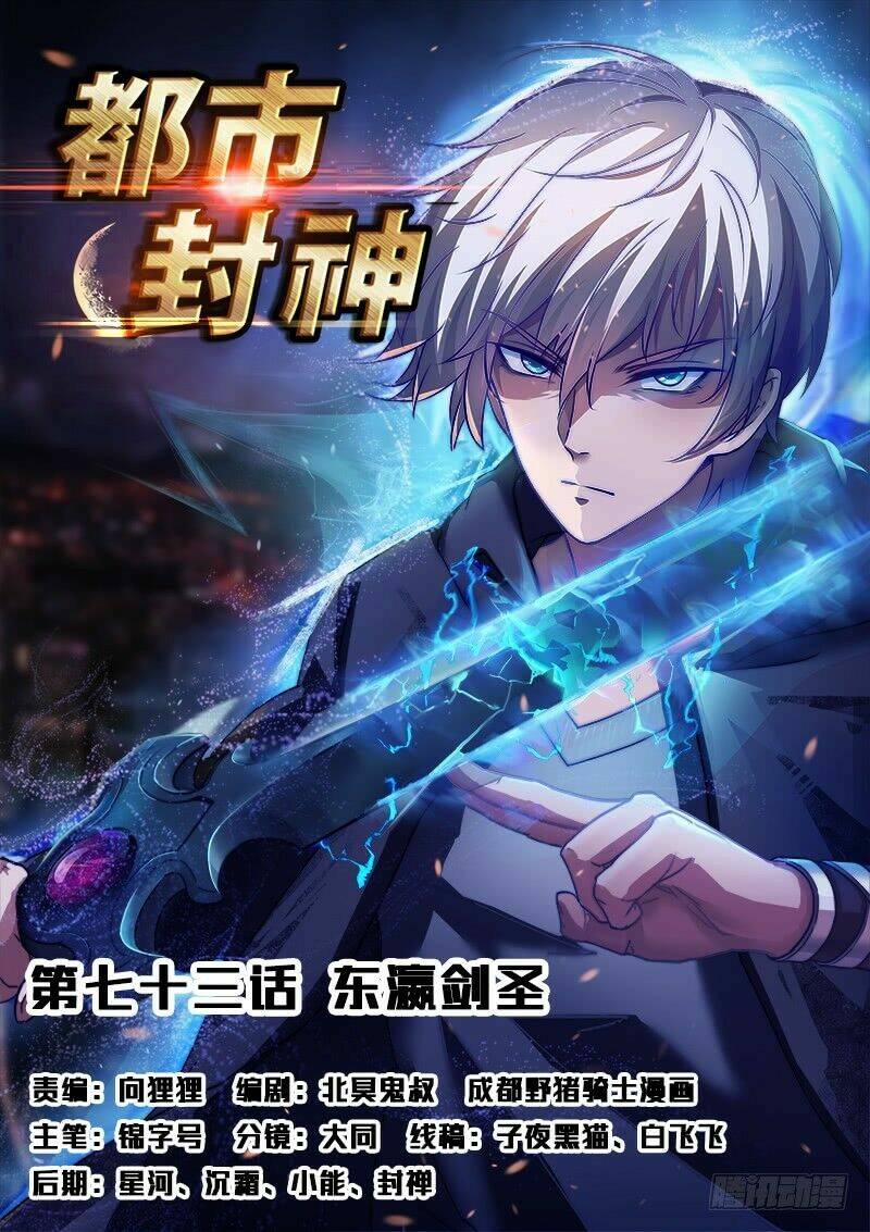 Chương 73 - Trang 1