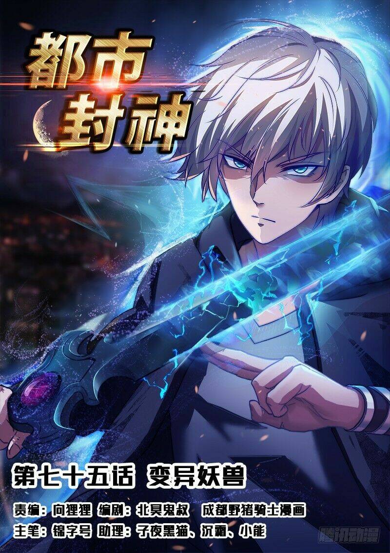 Chương 75 - Trang 1