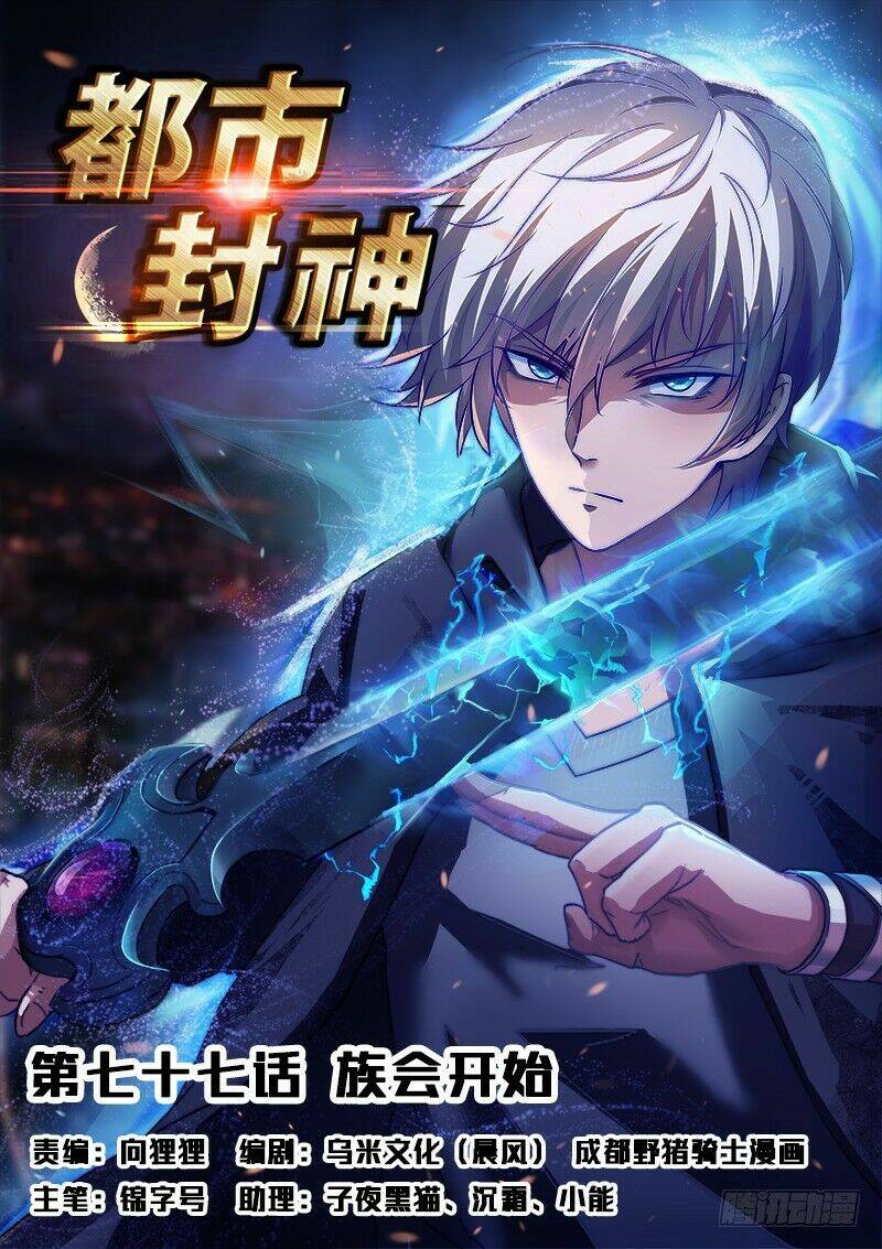 Chương 77 - Trang 1