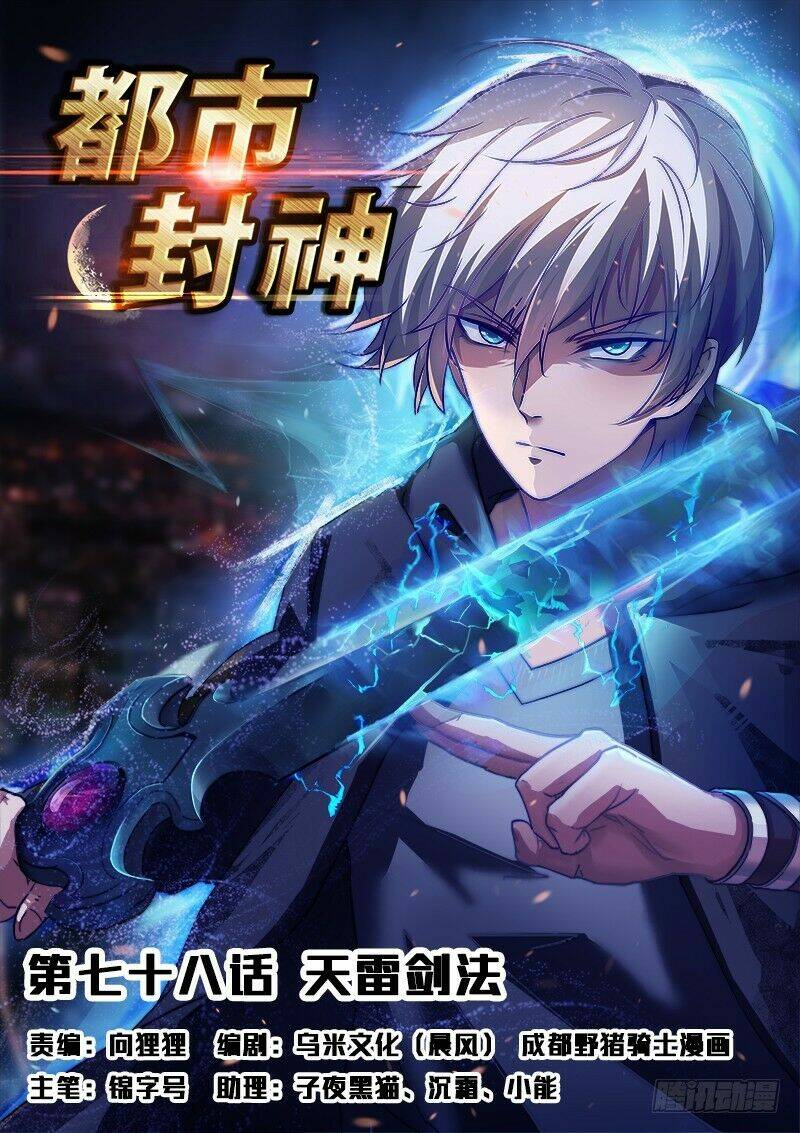 Chương 78 - Trang 1