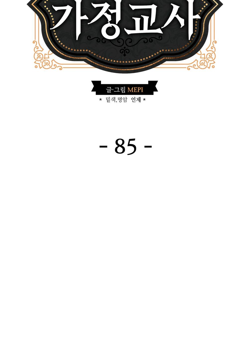 Chương 85 - Trang 6