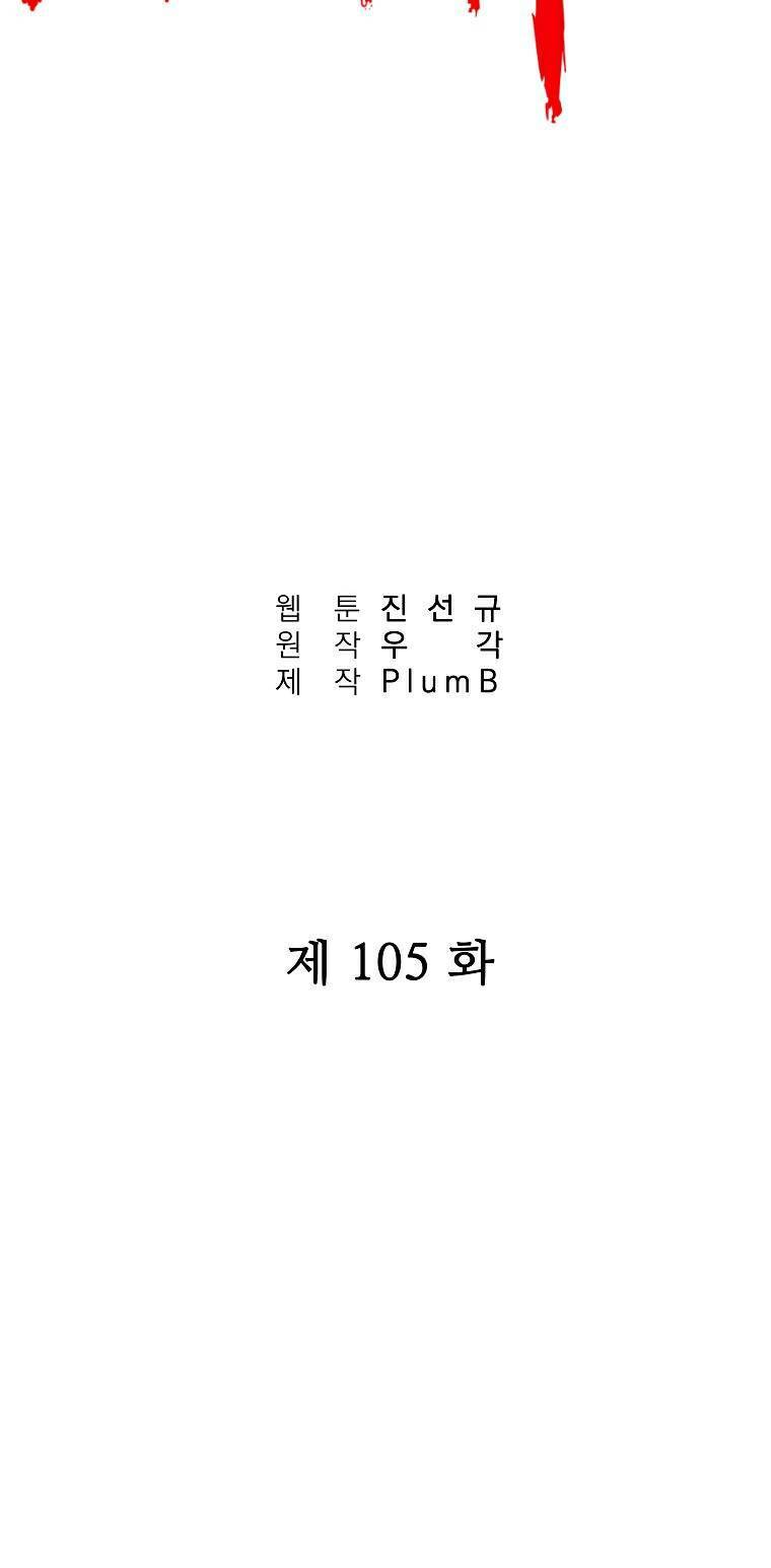 Chương 105 - Trang 4