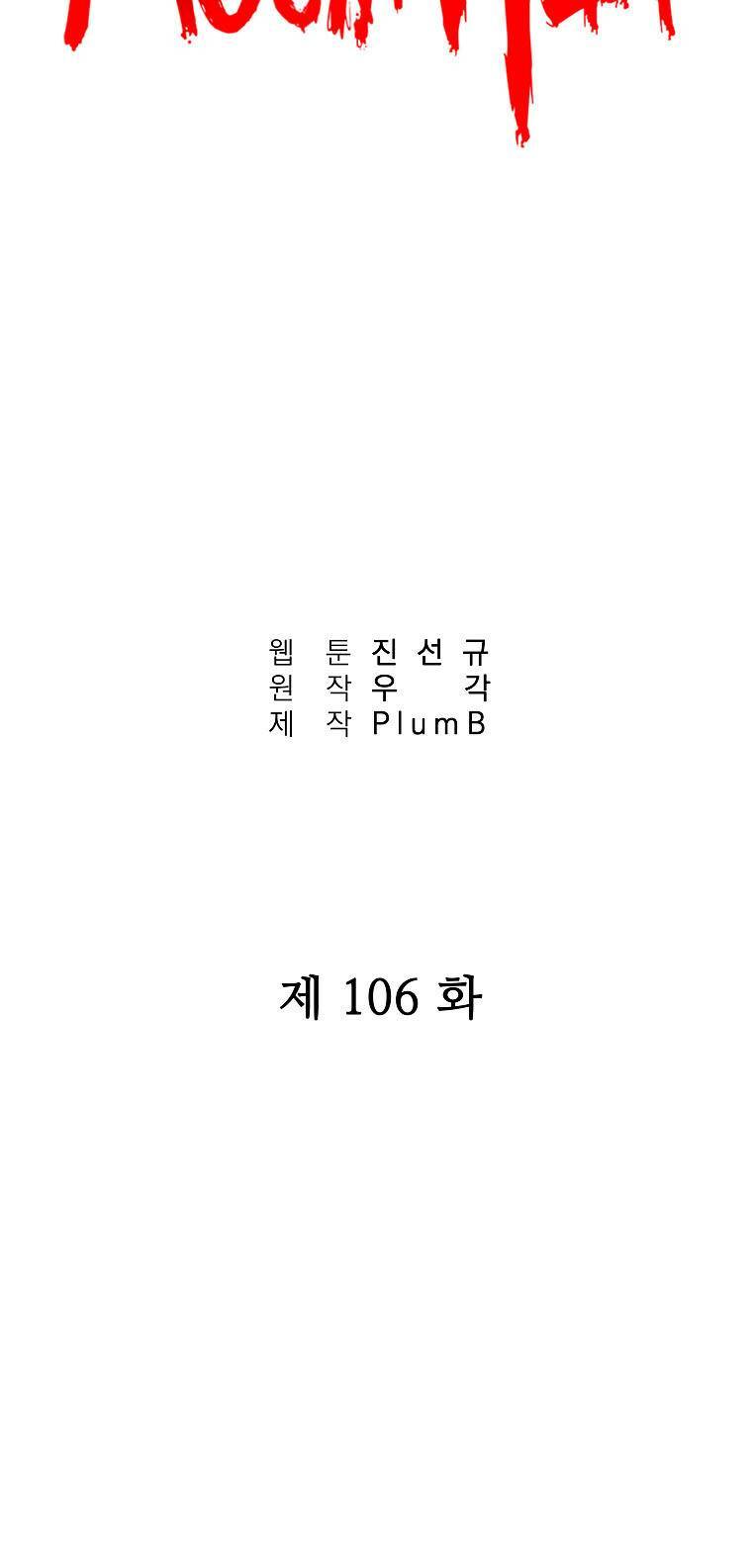 Chương 106 - Trang 4