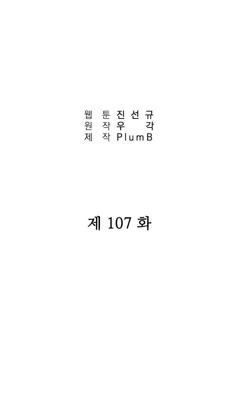 Chương 107 - Trang 4