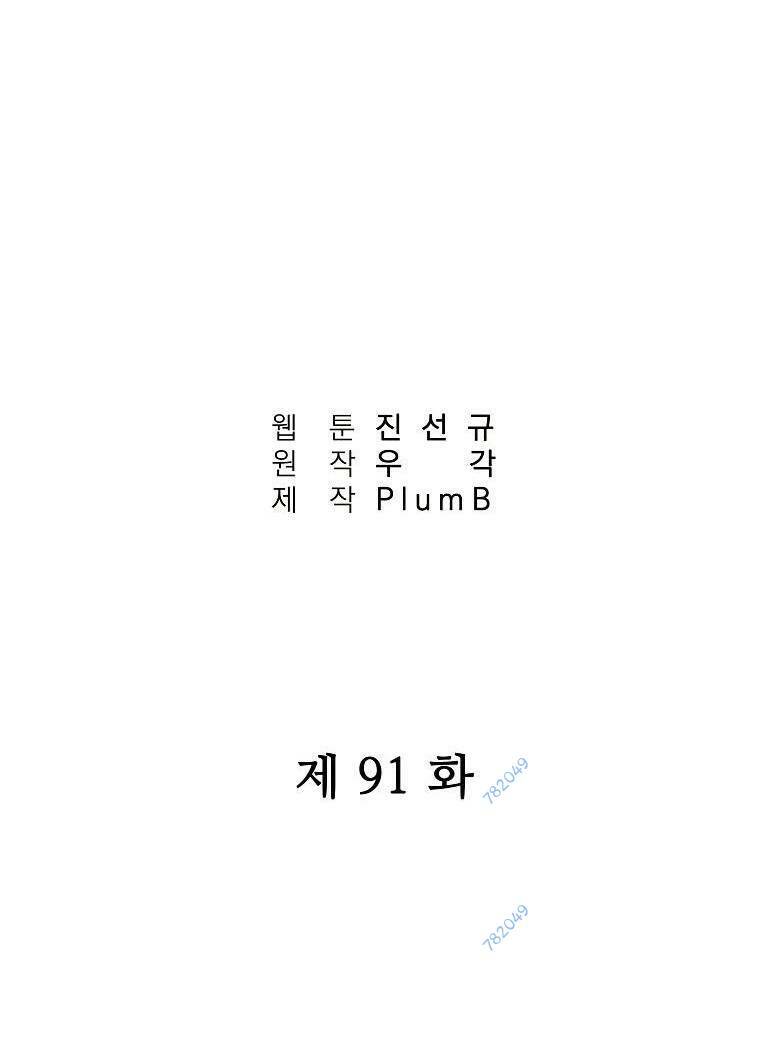 Chương 91 - Trang 9