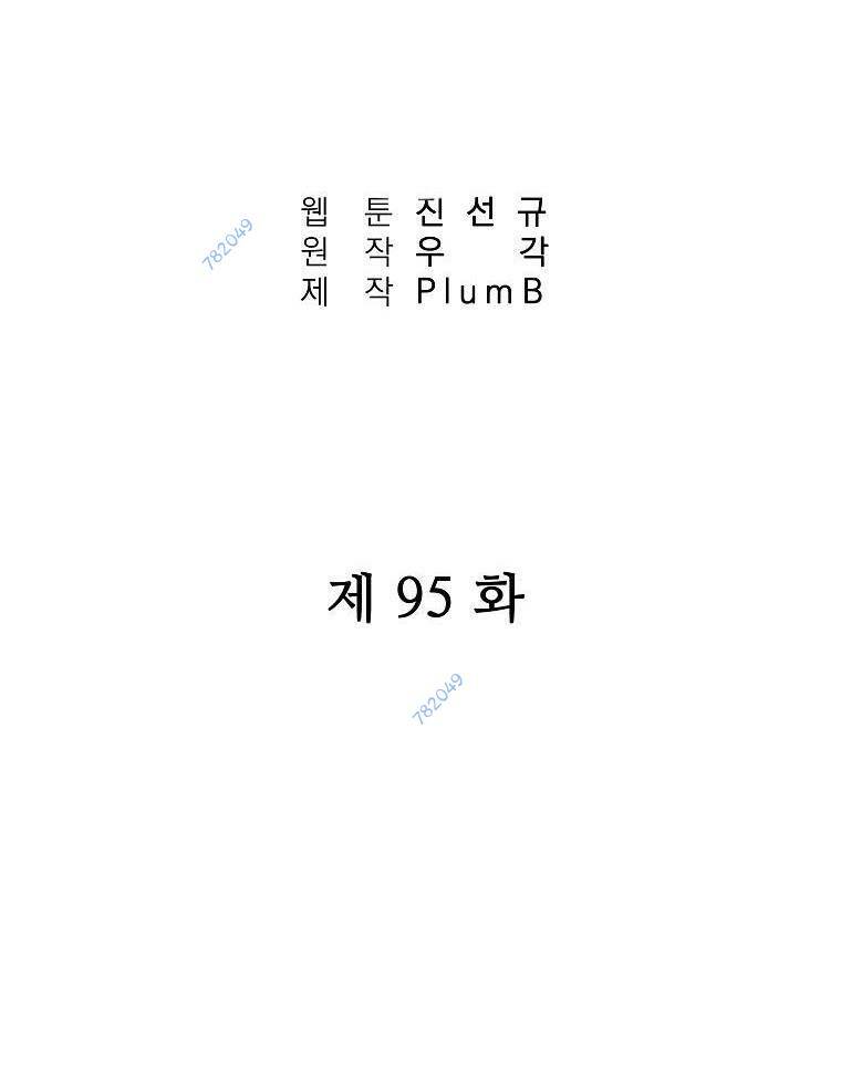 Chương 95 - Trang 5
