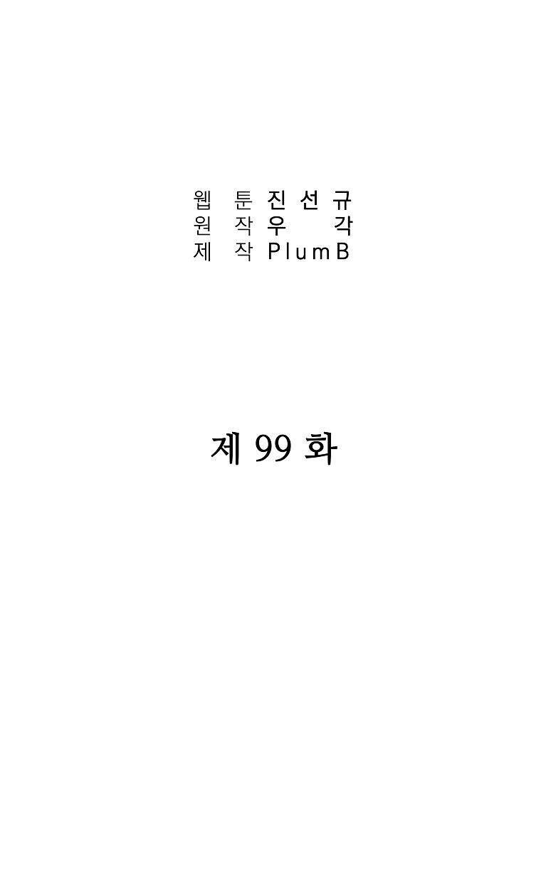 Chương 99 - Trang 4
