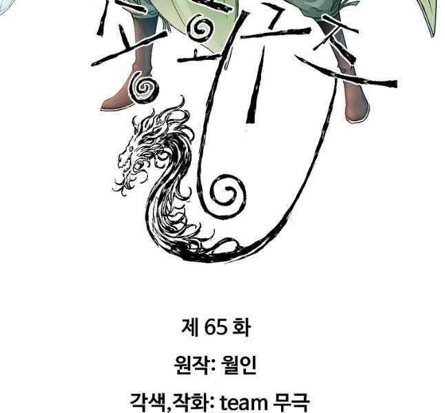 Chương 65 - Trang 3