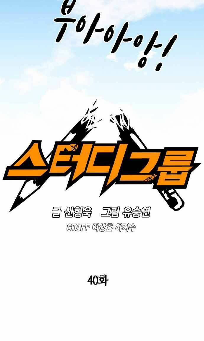 Chương 40 - Trang 12