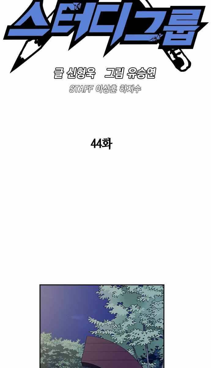 Chương 44 - Trang 13
