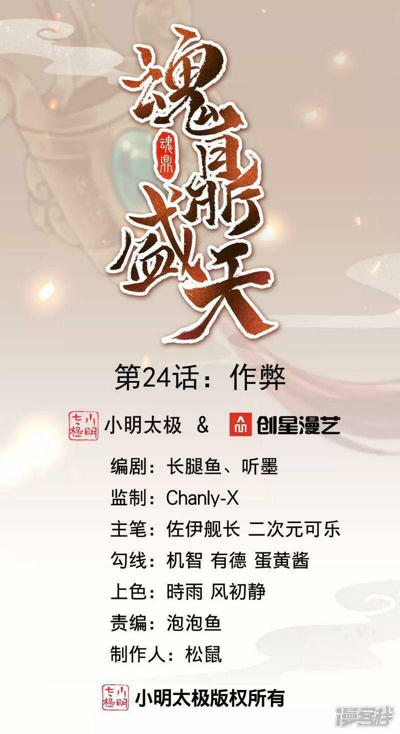 Chương 24 - Trang 3