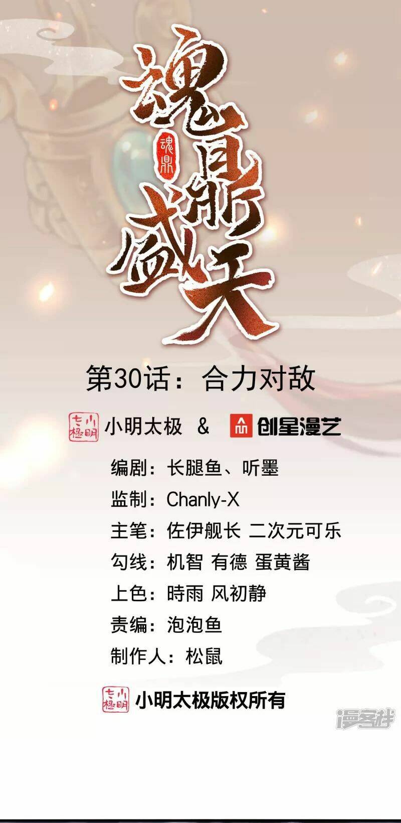 Chương 30 - Trang 1