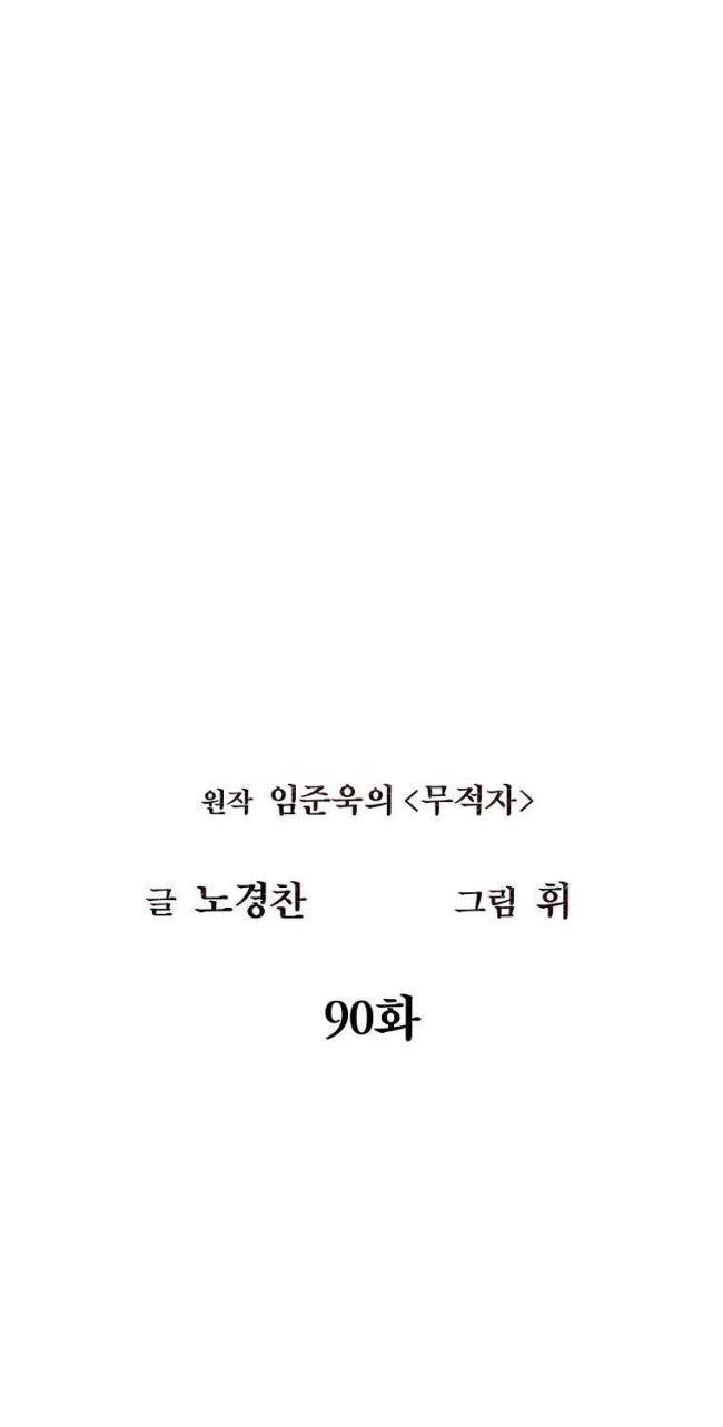 Chương 90 - Trang 1