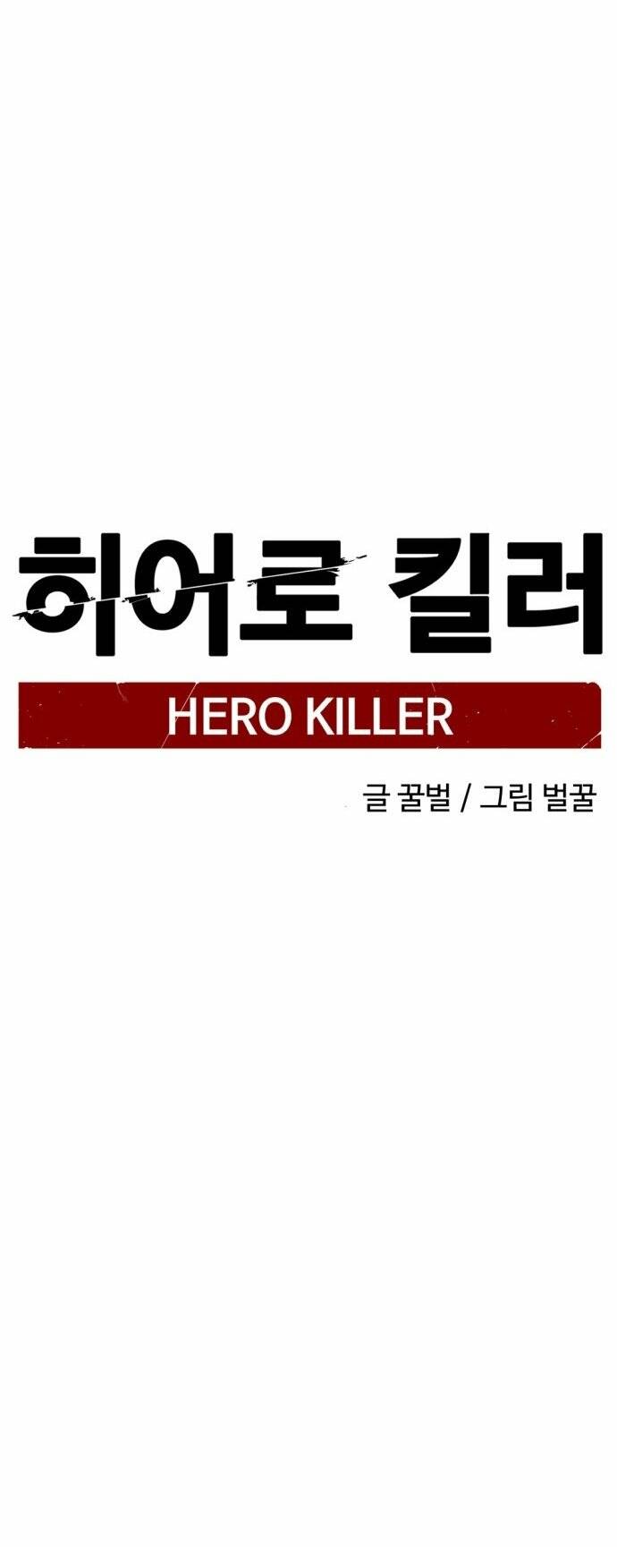 Kẻ Giết Anh Hùng - Chap 146 - Trang 78