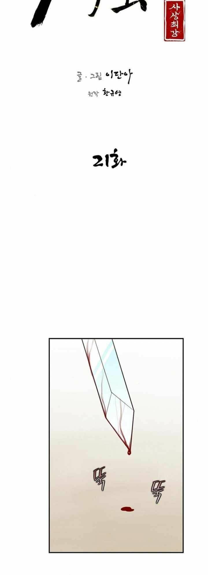 Chương 21 - Trang 11