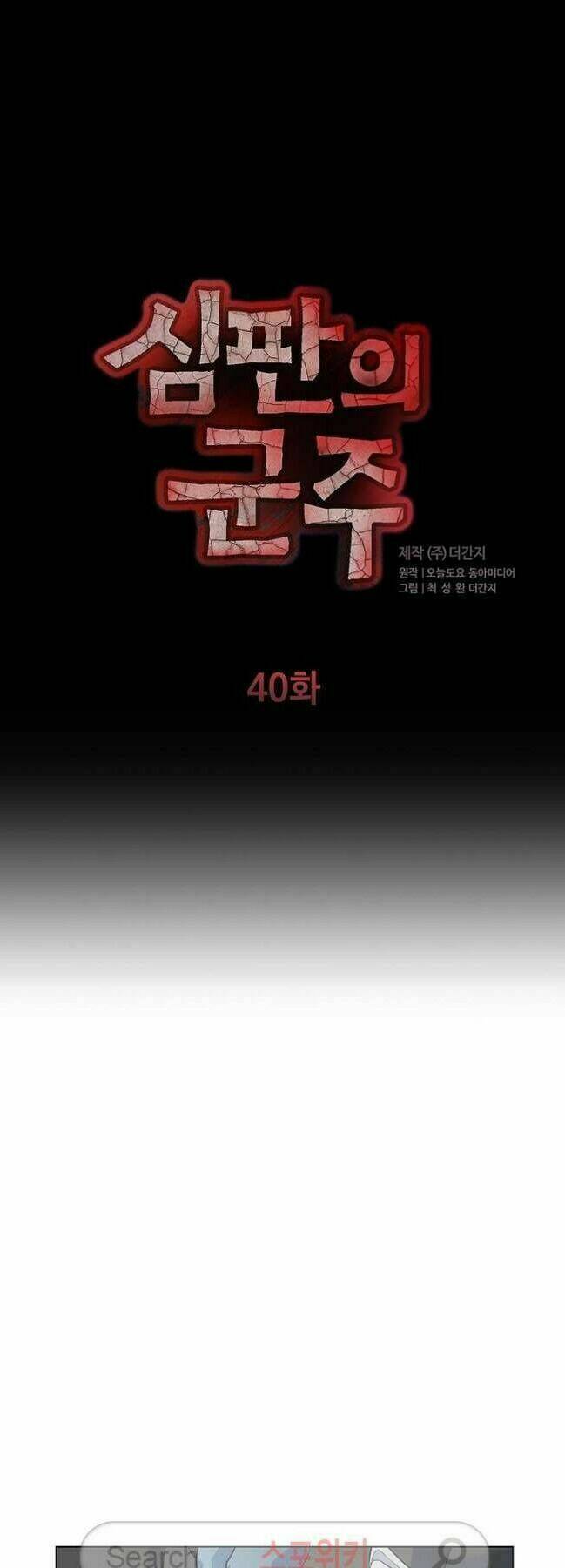 Chương 40 - Trang 4