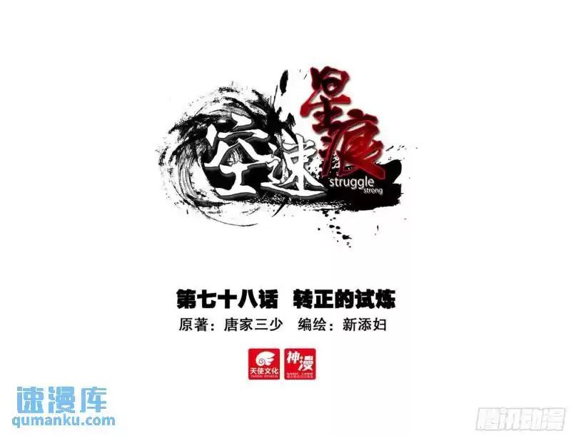Chương 78 - Trang 1