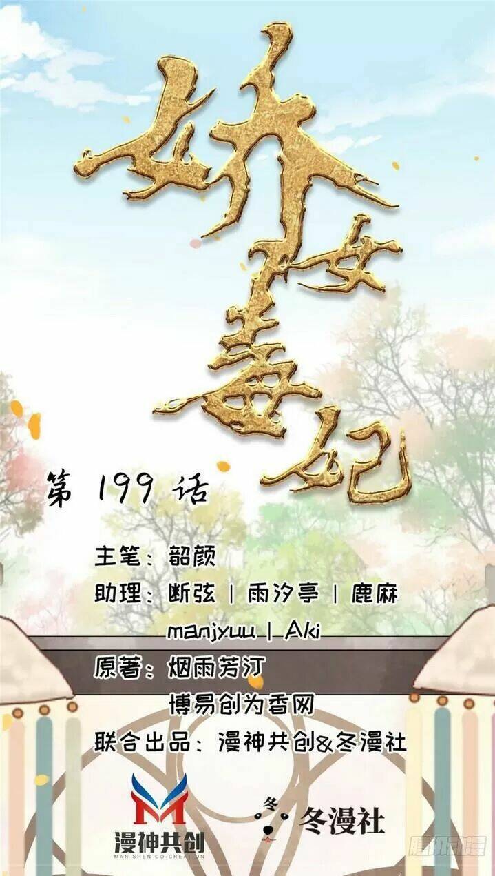 Chương 199 - Trang 1