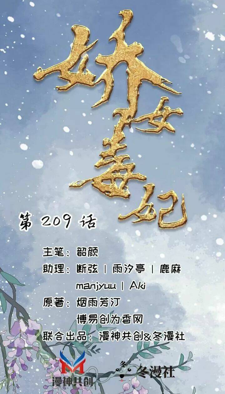 Chương 209 - Trang 1
