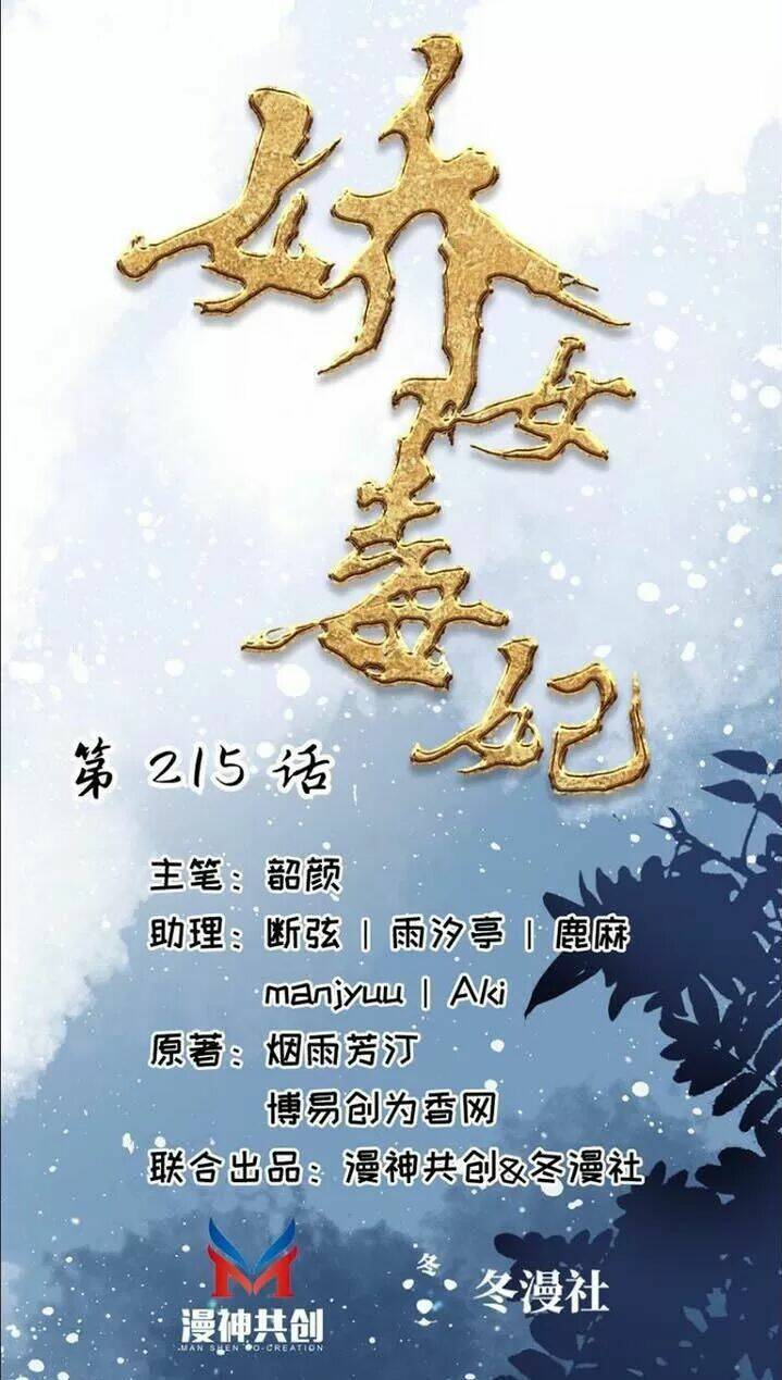 Chương 215 - Trang 1