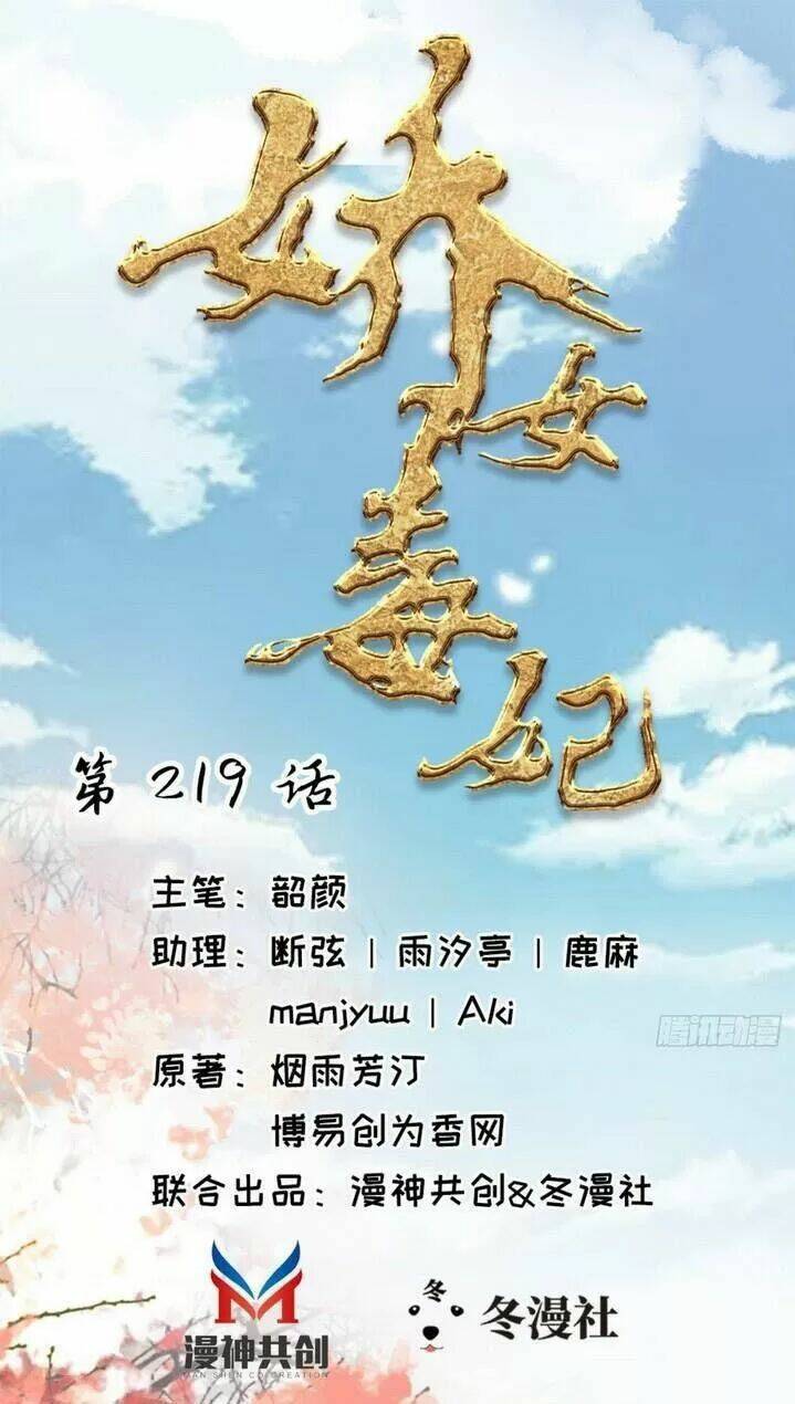 Chương 219 - Trang 1
