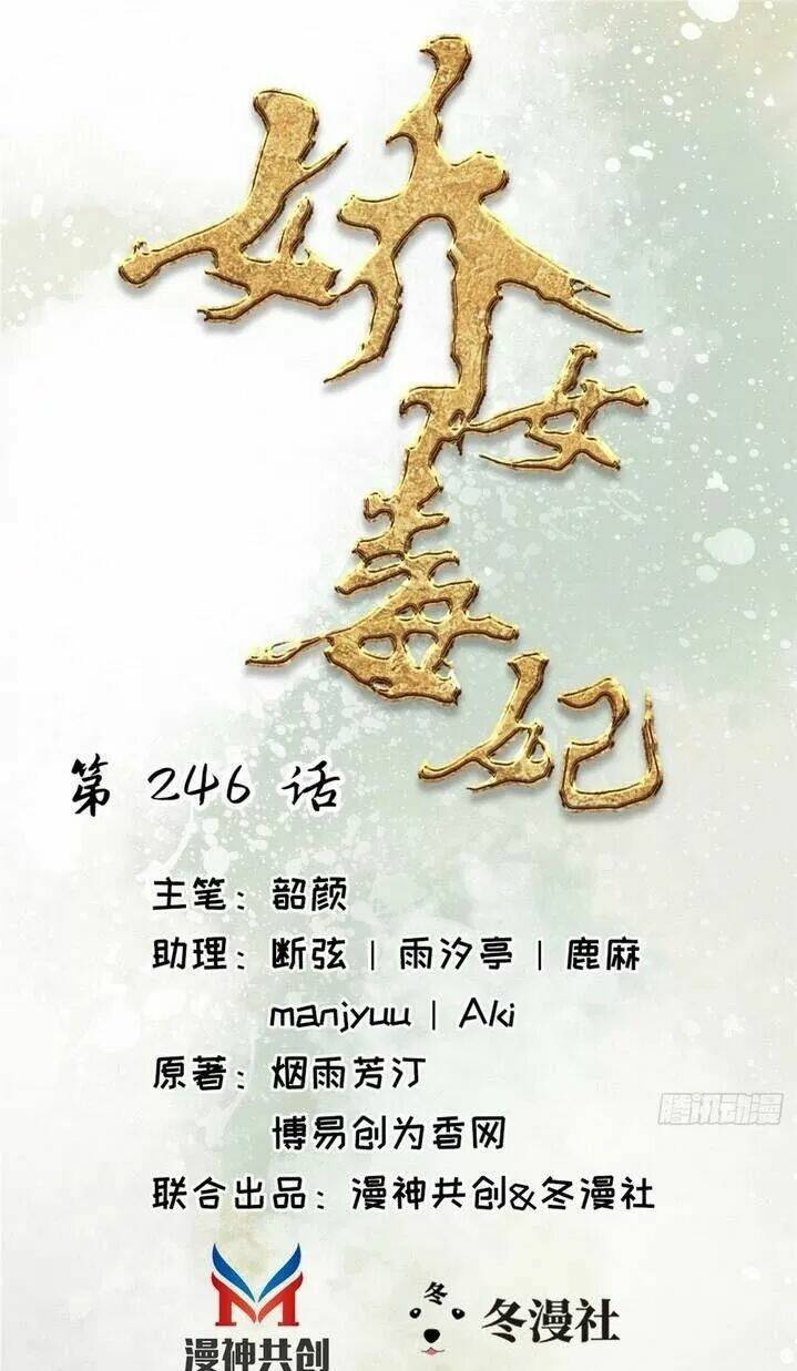 Chương 246 - Trang 1