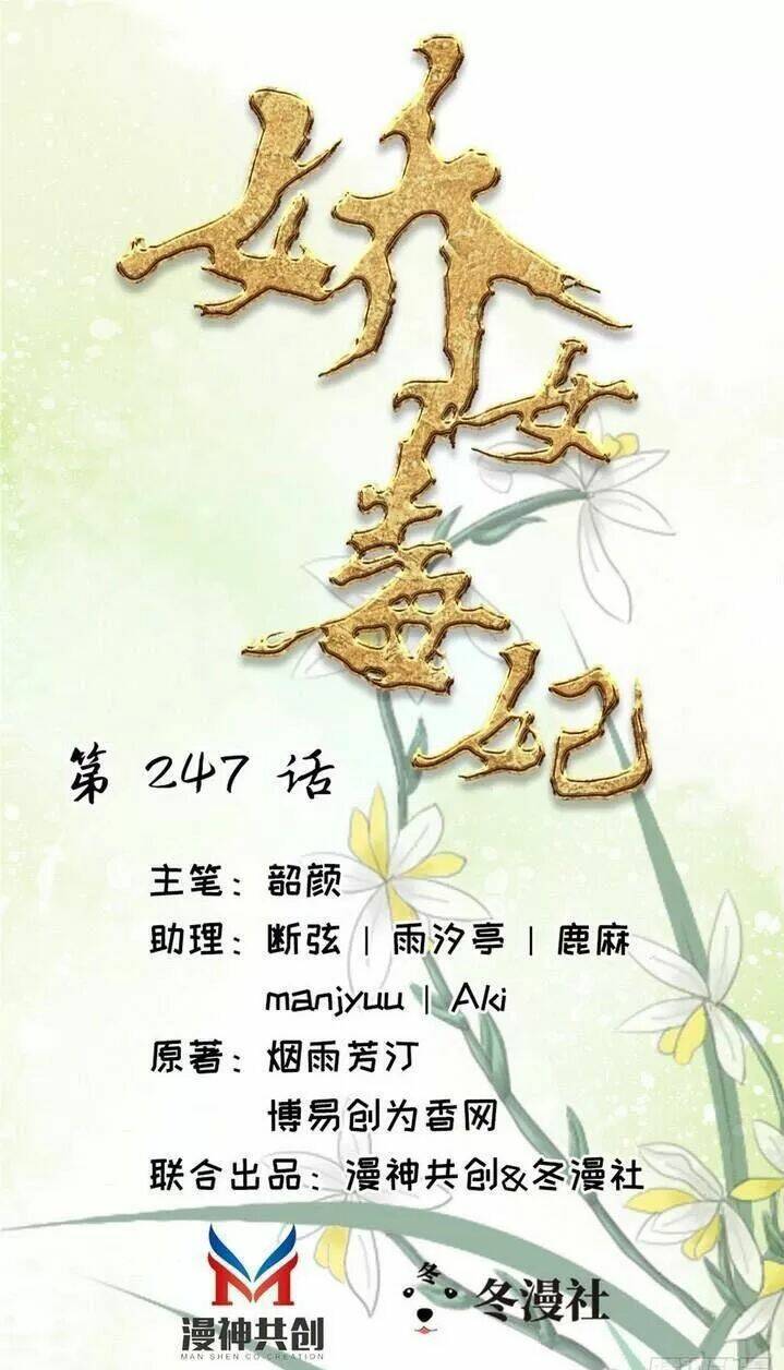 Chương 247 - Trang 1