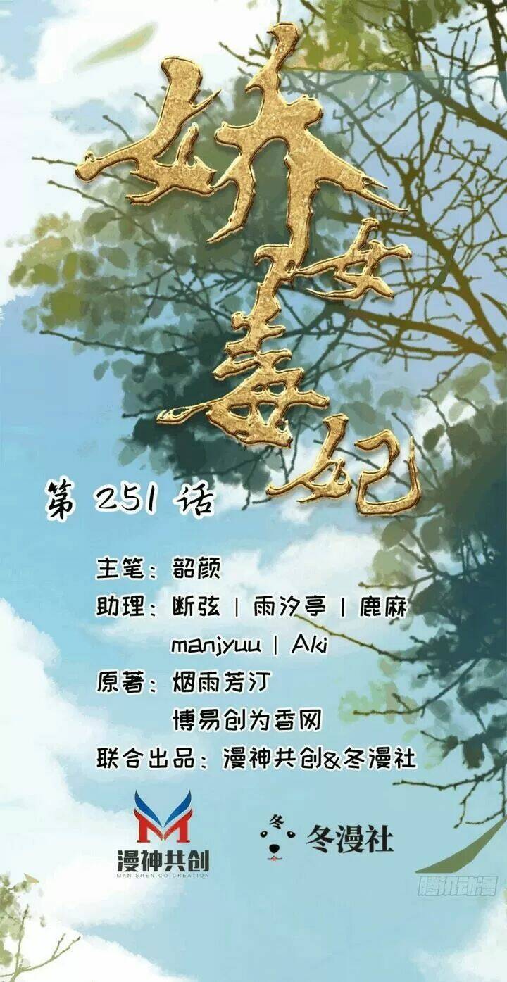 Chương 251 - Trang 1