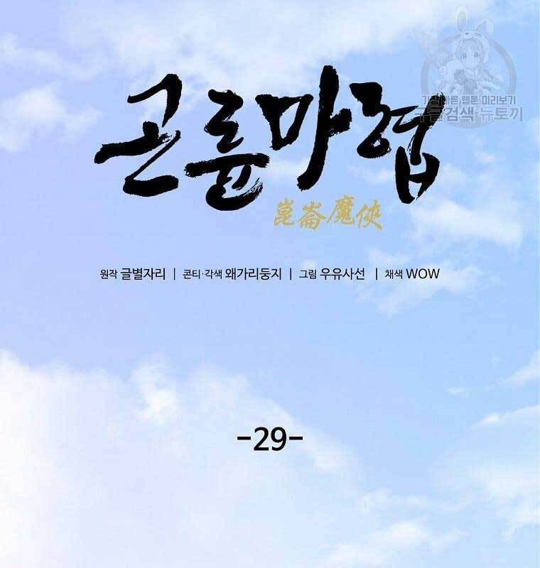 Chương 29 - Trang 10
