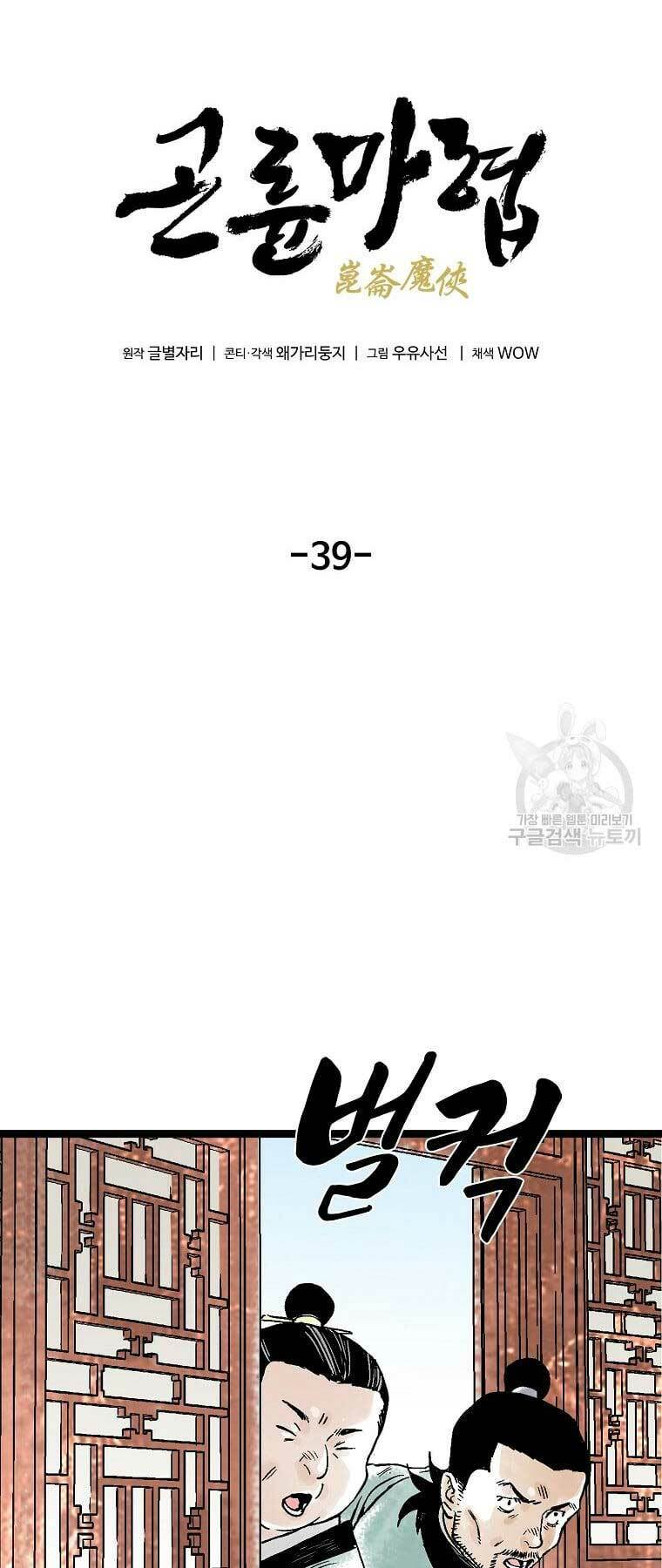 Chương 39 - Trang 20