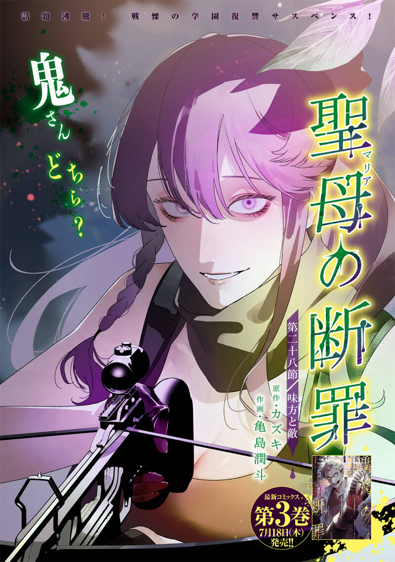 Maria Đoạn Tội - Chap 28.5 - Trang 4