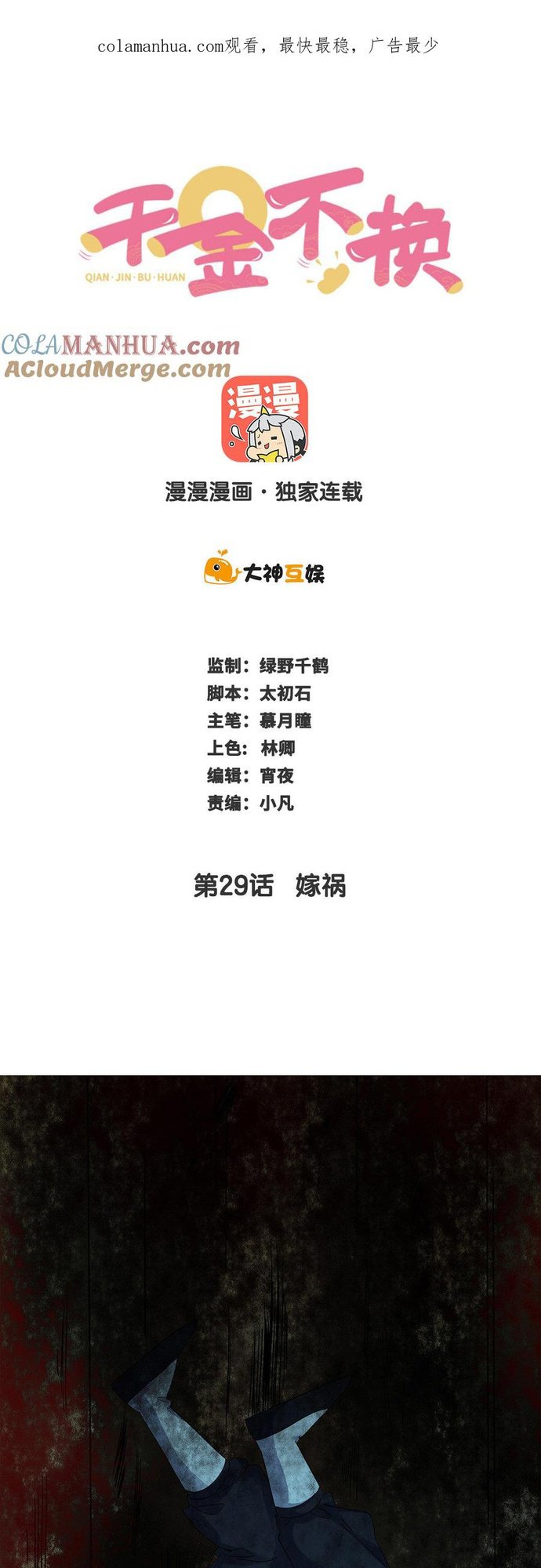 Chương 29 - Trang 1