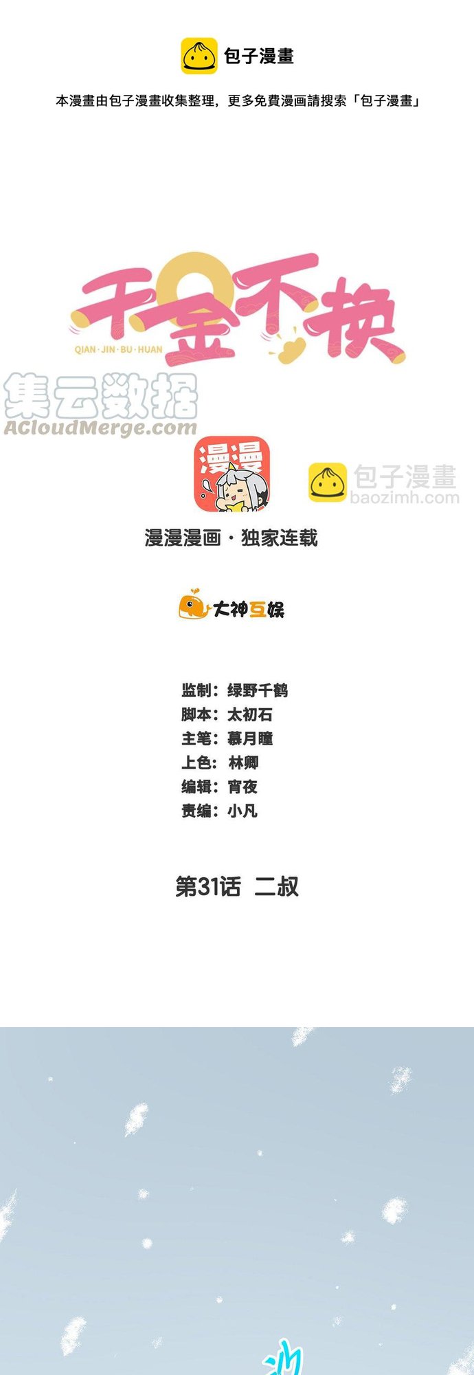 Chương 31 - Trang 1