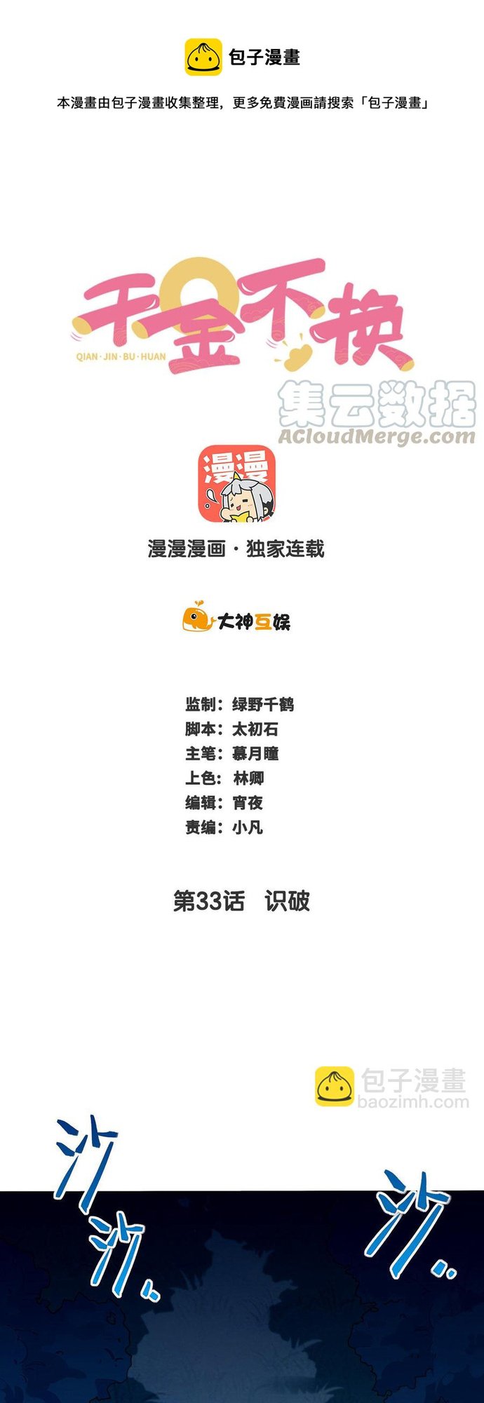 Chương 33 - Trang 1
