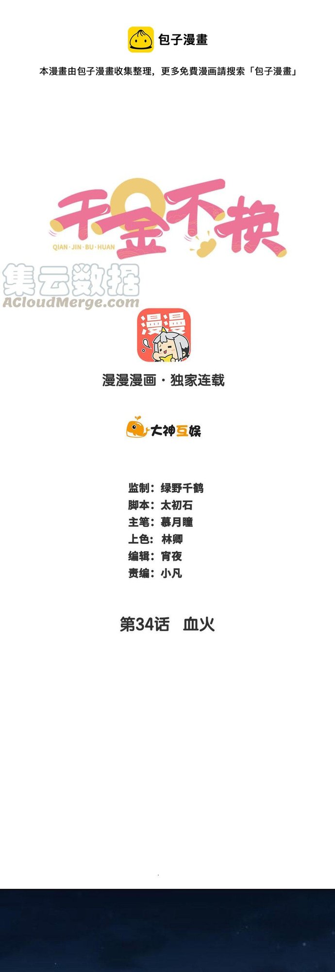Chương 34 - Trang 1