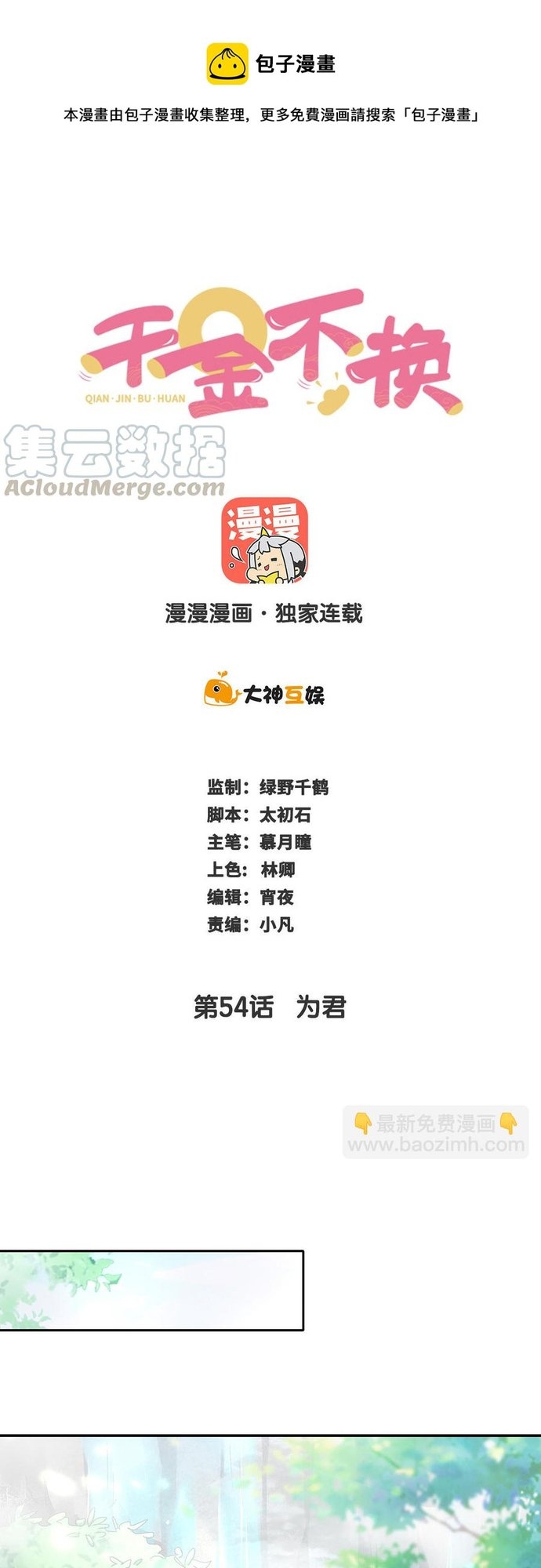 Chương 54 - Trang 1